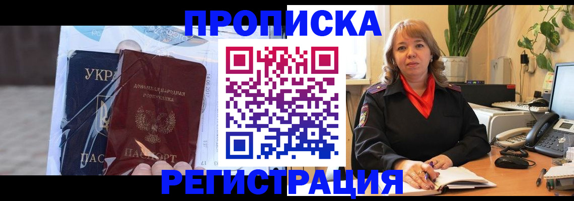 прописка в квартире в Переславль-Залесском